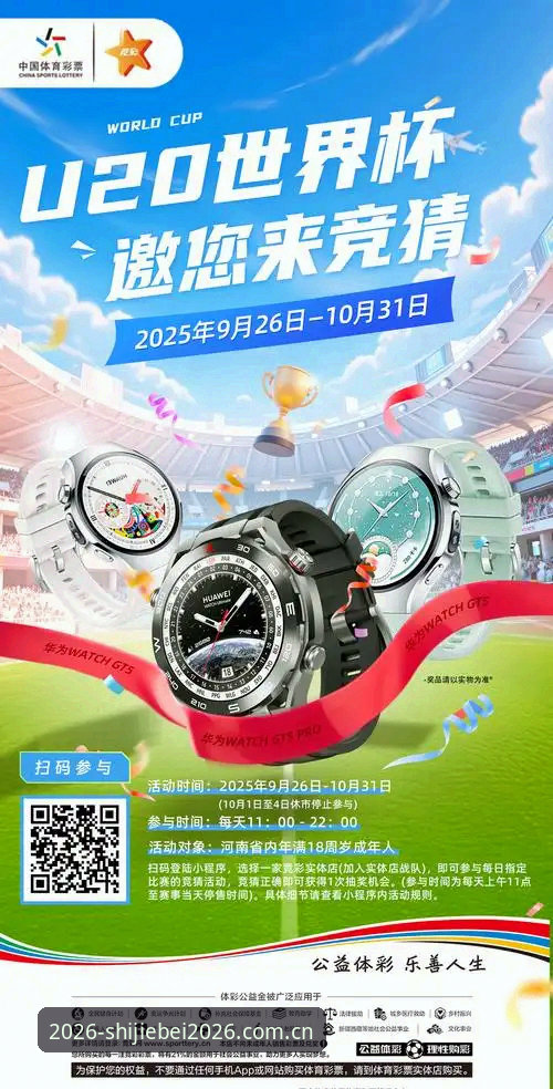 世界杯竞猜 世界杯竞猜 - 世界杯_2026中文官网 | 体彩官方入口